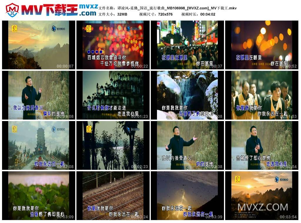 谭凌风-觅佛_国语_流行歌曲_MB106998